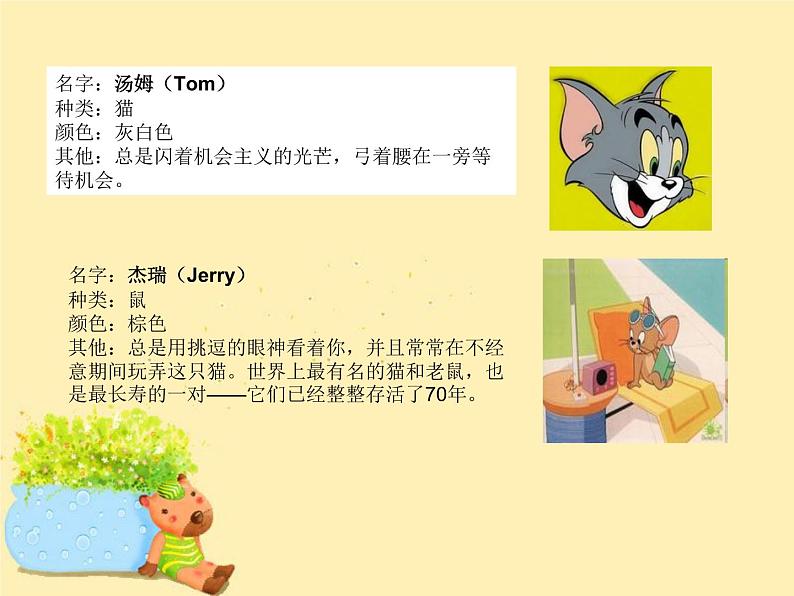 人教版音乐小学二年级上册《猫和老鼠》课件05