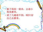 人教版音樂小學二年級上冊《猴子蒸糕》課件