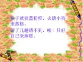 人教版音樂小學二年級上冊《猴子蒸糕》課件