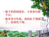 人教版音樂小學二年級上冊《猴子蒸糕》課件