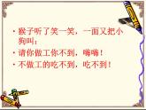 人教版音樂小學二年級上冊《猴子蒸糕》課件