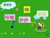 人教版音樂小學二年級上冊《理發(fā)師》課件03