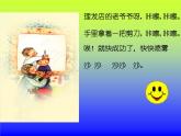 人教版音樂小學二年級上冊《理發(fā)師》課件03