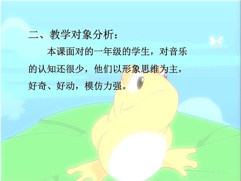 人教版音乐小学二年级上册《数蛤蟆》课件01第3页