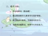 人教版音樂小學二年級上冊《數(shù)蛤蟆》課件01