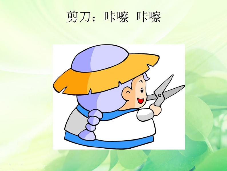 人教版音乐小学二年级上册《理发师》课件0105