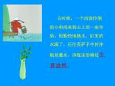 人教版音乐小学二年级上册《三个和尚》课件01