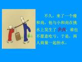 人教版音乐小学二年级上册《三个和尚》课件01