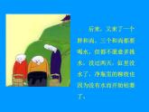 人教版音乐小学二年级上册《三个和尚》课件01