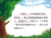 人教版音乐小学二年级上册《三个和尚》课件01