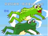 人教版音樂小學二年級上冊《數(shù)蛤蟆》課件03