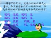 人教版音樂小學二年級上冊《數(shù)蛤蟆》課件03
