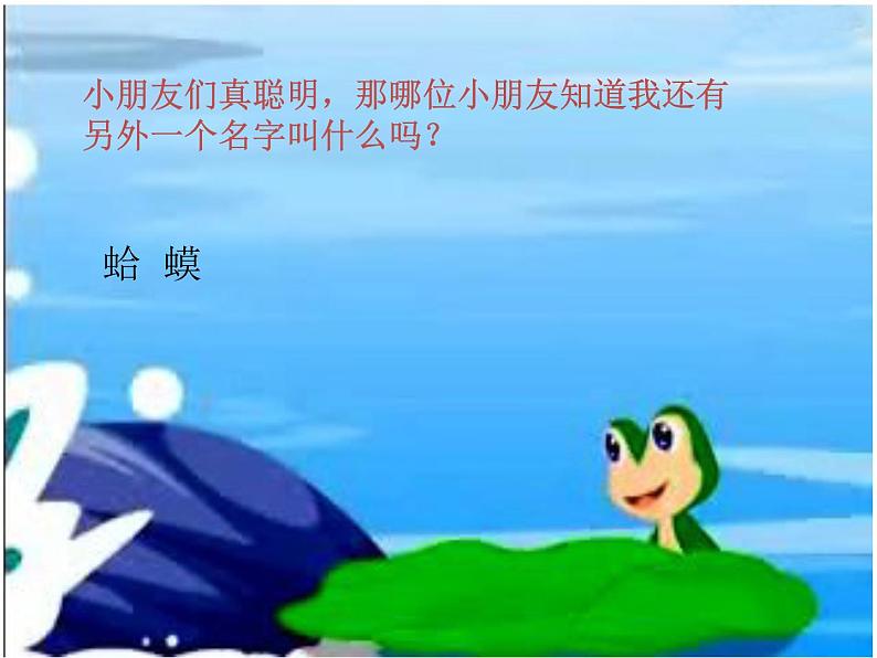 人教版音乐小学二年级上册《数蛤蟆》课件03第4页