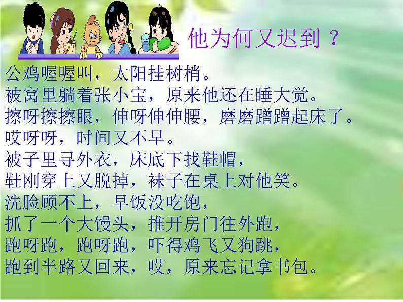 人教版音乐小学二年级上册《劳动最光荣》课件03第2页