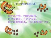 人教版音樂小學二年級上冊《勞動最光榮》課件03