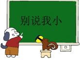 人教版音樂小學二年級上冊《勞動最光榮》課件03