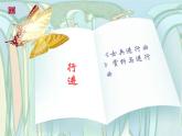 人教版音樂小學(xué)二年級(jí)上冊(cè)《士兵進(jìn)行曲》課件01