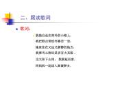 人教版音乐小学二年级上册《小红帽》课件02