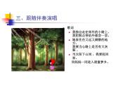 人教版音乐小学二年级上册《小红帽》课件02