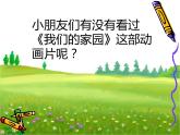 人教版音乐小学二年级上册《我们的家园》课件02