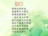 人教版音乐小学二年级上册《我们的家园》课件02