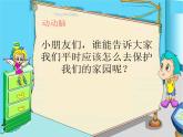 人教版音乐小学二年级上册《我们的家园》课件03
