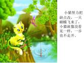 人教版音乐小学二年级上册《小猫钓鱼》课件02