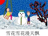 人教版音乐小学二年级上册《雪花》课件01