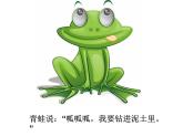 人教版音乐小学二年级上册《小动物告别会》课件01