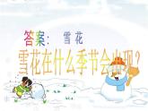 人教版音乐小学二年级上册《雪花》课件02