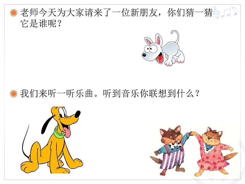 人教版音乐小学二年级上册《小狗圆舞曲》课件第2页