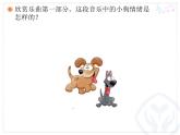 人教版音乐小学二年级上册《小狗圆舞曲》课件