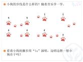 人教版音乐小学二年级上册《小狗圆舞曲》课件