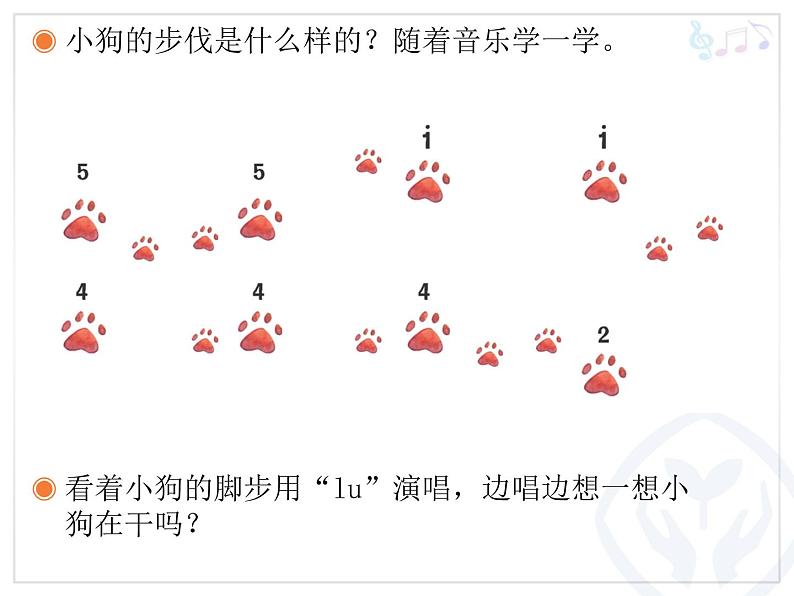 人教版音乐小学二年级上册《小狗圆舞曲》课件第4页
