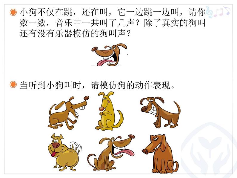 人教版音乐小学二年级上册《小狗圆舞曲》课件第5页