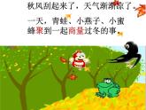 小动物告别会PPT课件免费下载