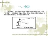 人教版音乐小学二年级上册《音的高低》课件01