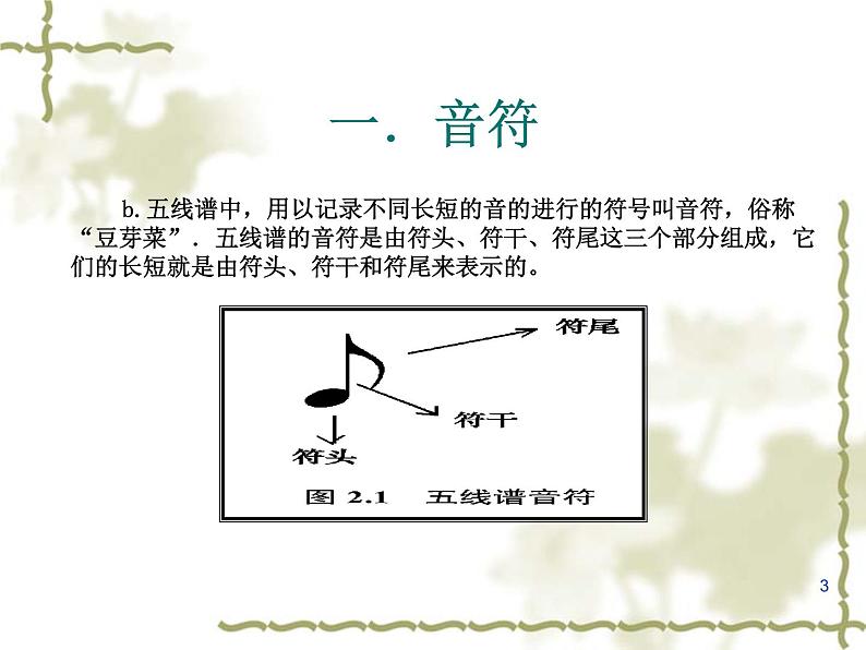 人教版音乐小学二年级上册《音的高低》课件0103