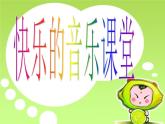 人教版音乐小学二年级上册《种玉米》课件01