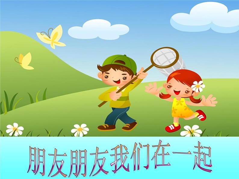 人教版音乐小学二年级上册《种玉米》课件01第7页