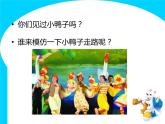 人教版音樂(lè)小學(xué)二年級(jí)上冊(cè)小鴨子課件PPT