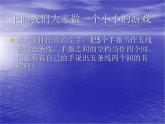 人教版音乐小学二年级上册《音的高低》课件02