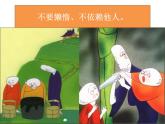 人教版音乐小学二年级上册三个和尚启示课件PPT