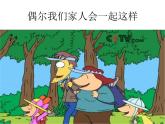 人教版音樂二年級(jí)下冊(cè)《每天》課件1