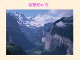人教版音樂二年級下冊《山谷回音真好聽》課件