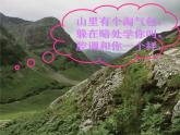 人教版音樂二年級下冊《山谷回音真好聽》課件