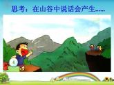 人教版音樂二年級下冊《山谷回音》課件3