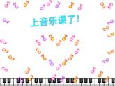 人教版音樂二年級下冊《哦，十分鐘》課件3