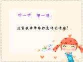 人教版音樂二年級下冊《哦，十分鐘》課件3