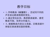 人教版音樂二年級下冊《螃蟹歌》課件3